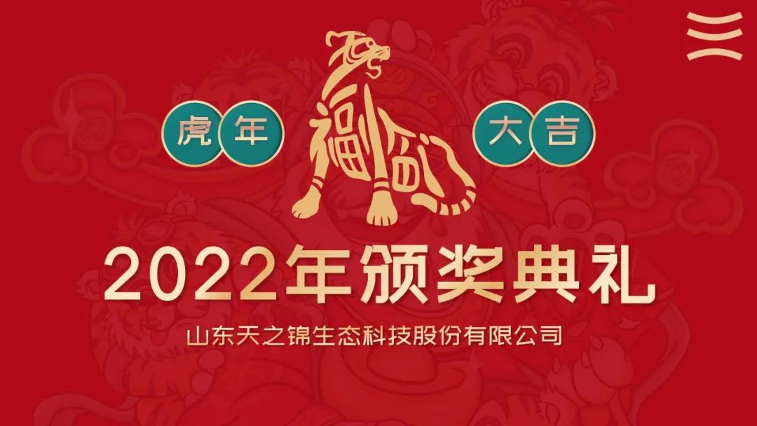 砥砺前行，，，，，，，，振奋图强| vip888集团2022年年会圆满闭幕！